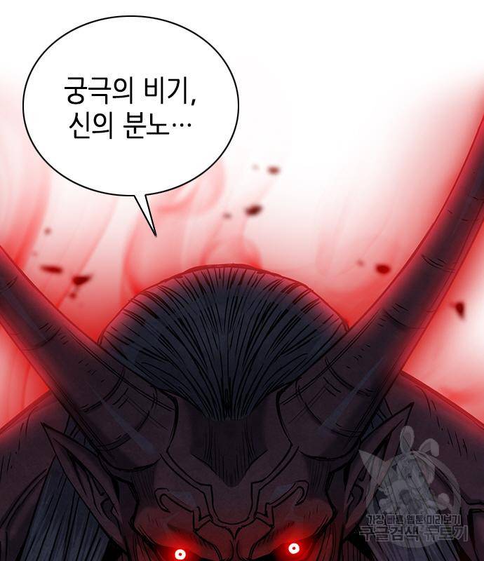 서울역 드루이드 73화 13