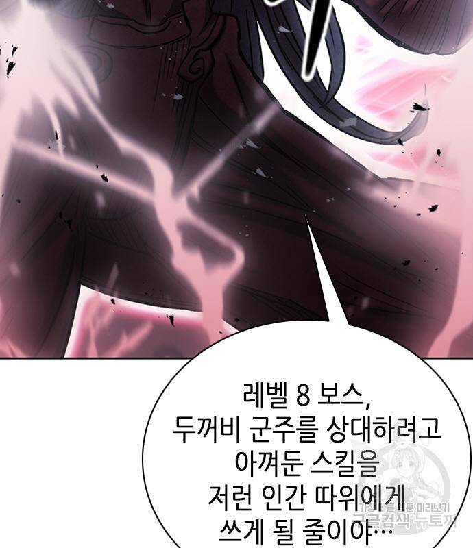 서울역 드루이드 73화 17