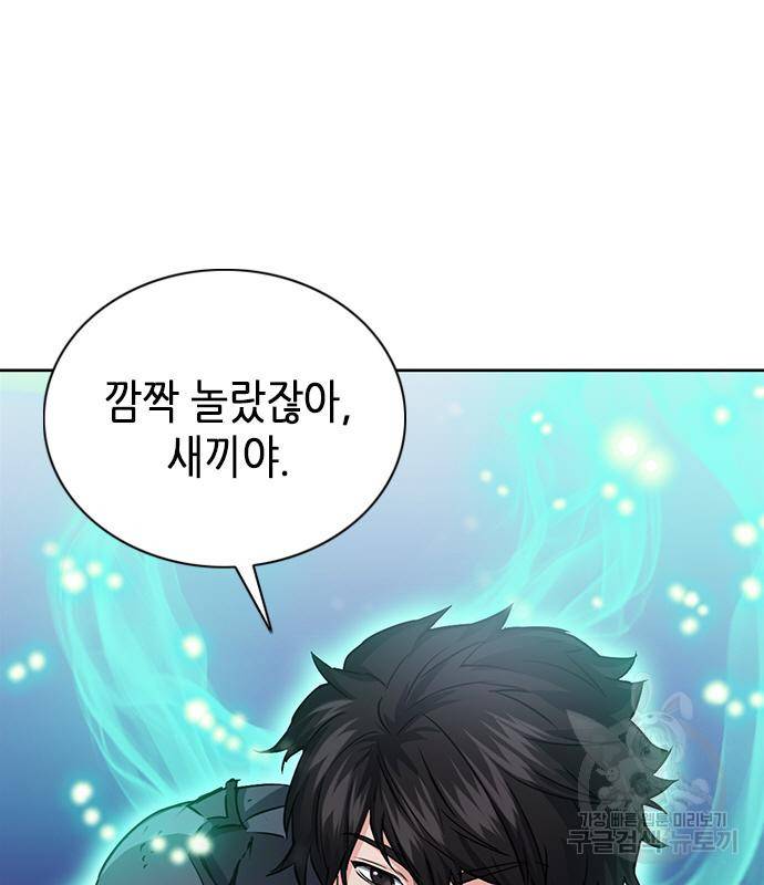 서울역 드루이드 73화 26