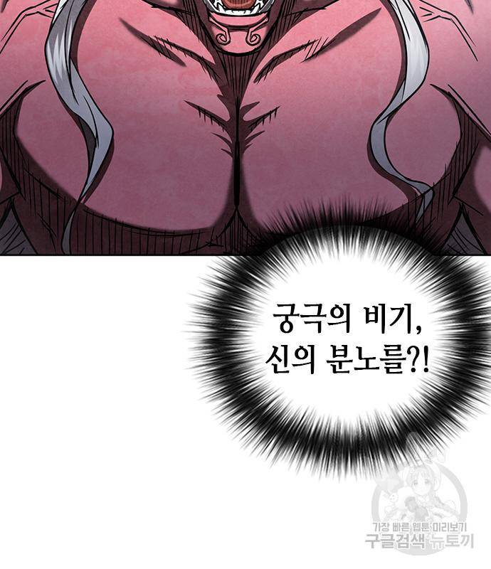 서울역 드루이드 73화 30