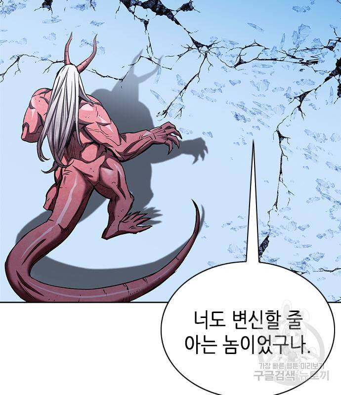 서울역 드루이드 73화 32