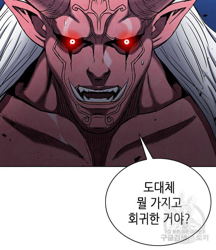 서울역 드루이드 73화 34