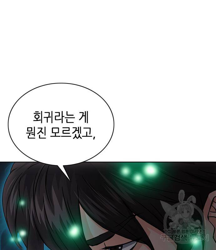 서울역 드루이드 73화 35