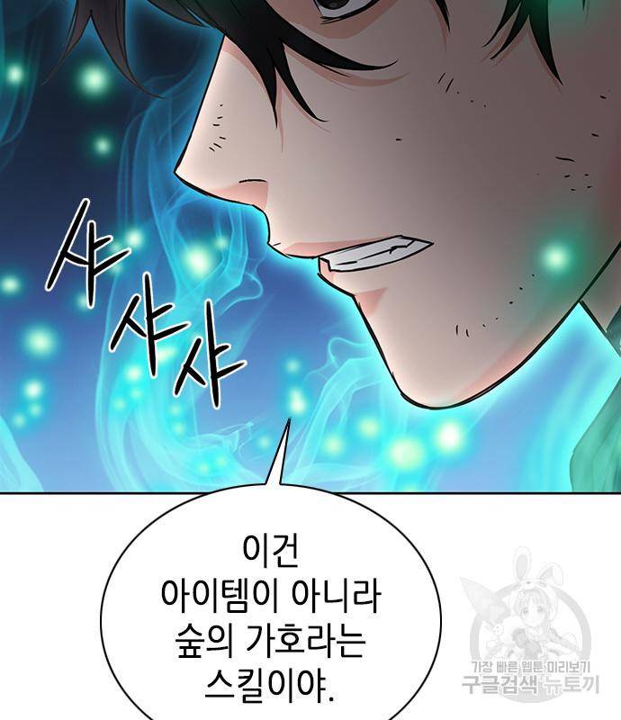 서울역 드루이드 73화 36