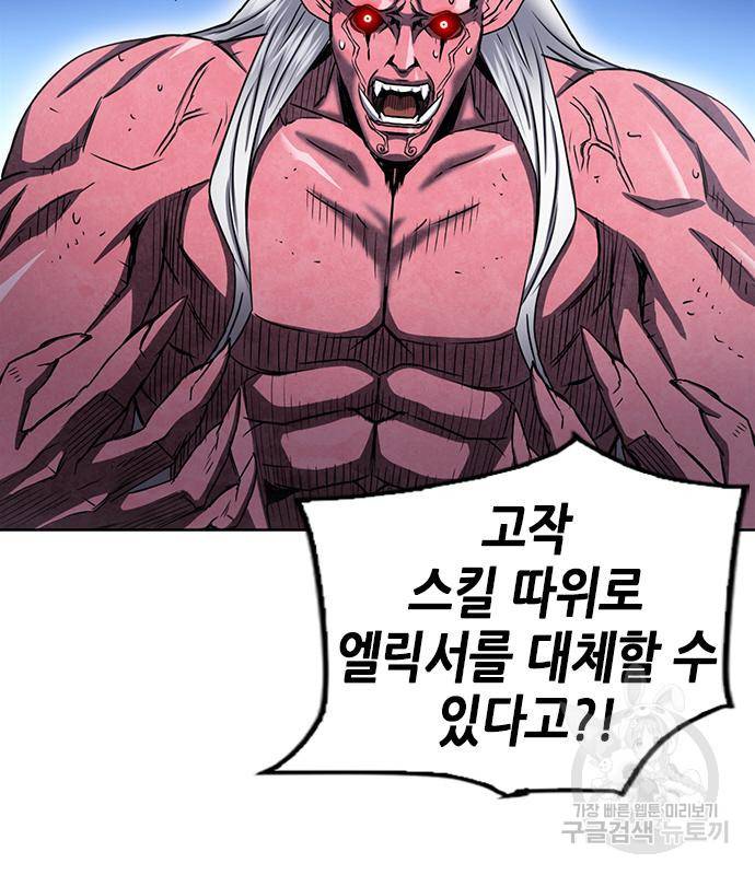 서울역 드루이드 73화 38