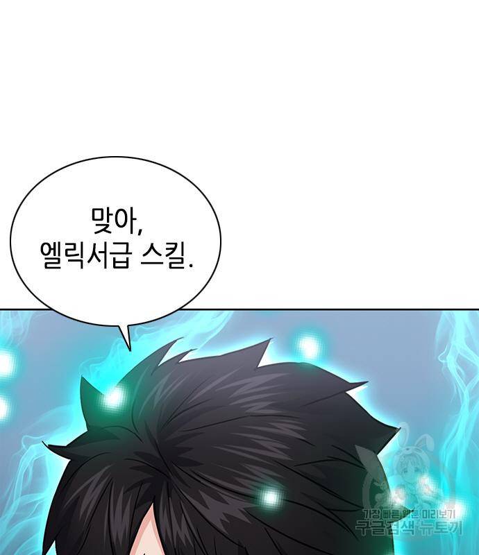 서울역 드루이드 73화 39
