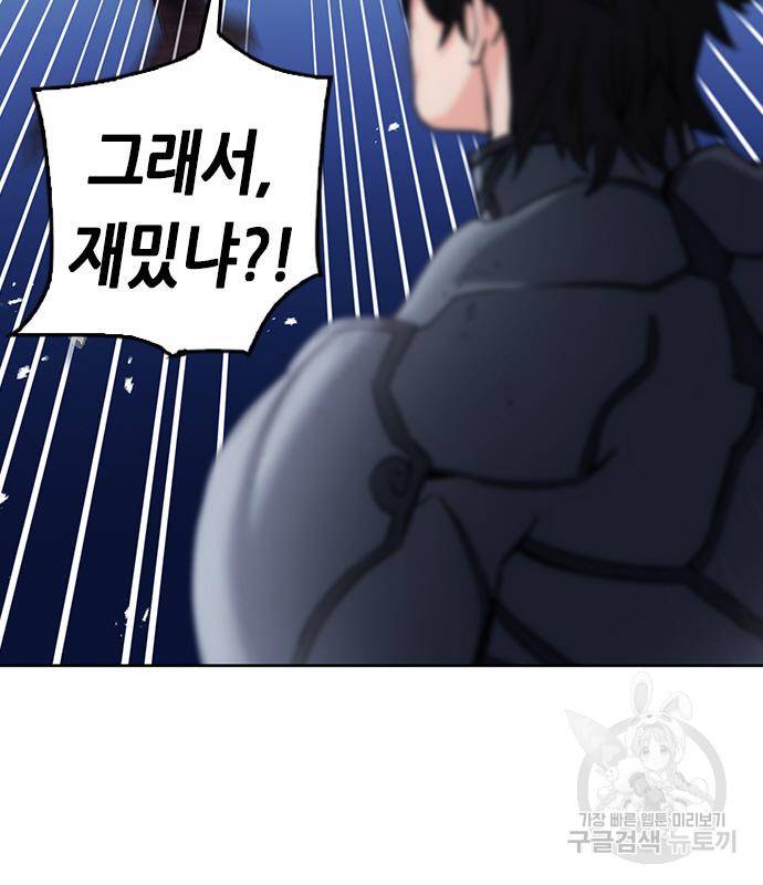 서울역 드루이드 73화 47