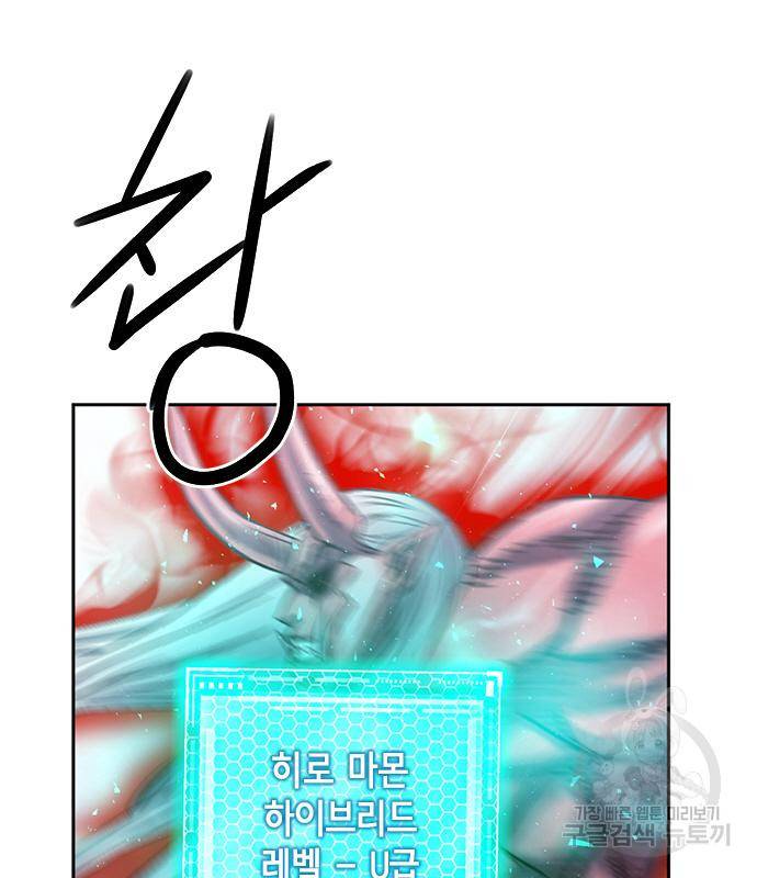 서울역 드루이드 73화 48
