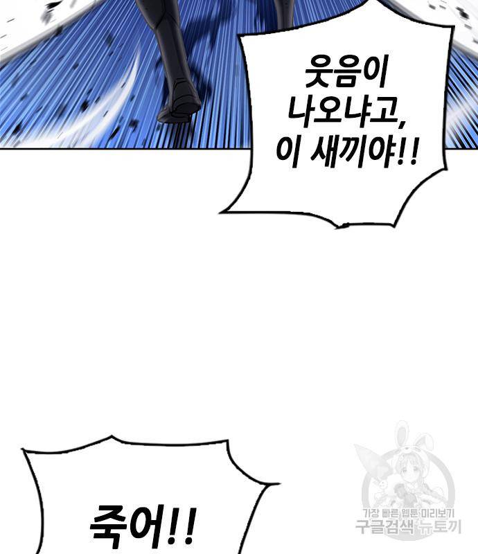 서울역 드루이드 73화 57