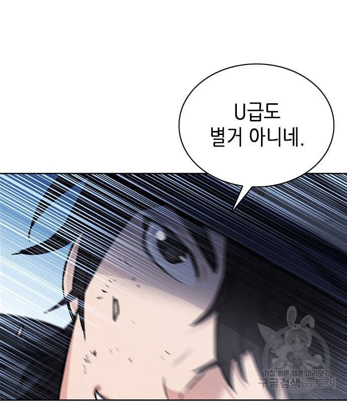 서울역 드루이드 73화 59