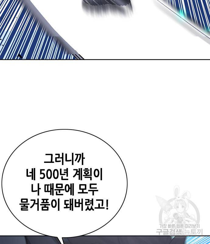 서울역 드루이드 73화 63