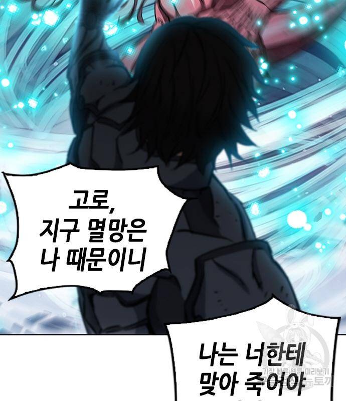 서울역 드루이드 73화 68