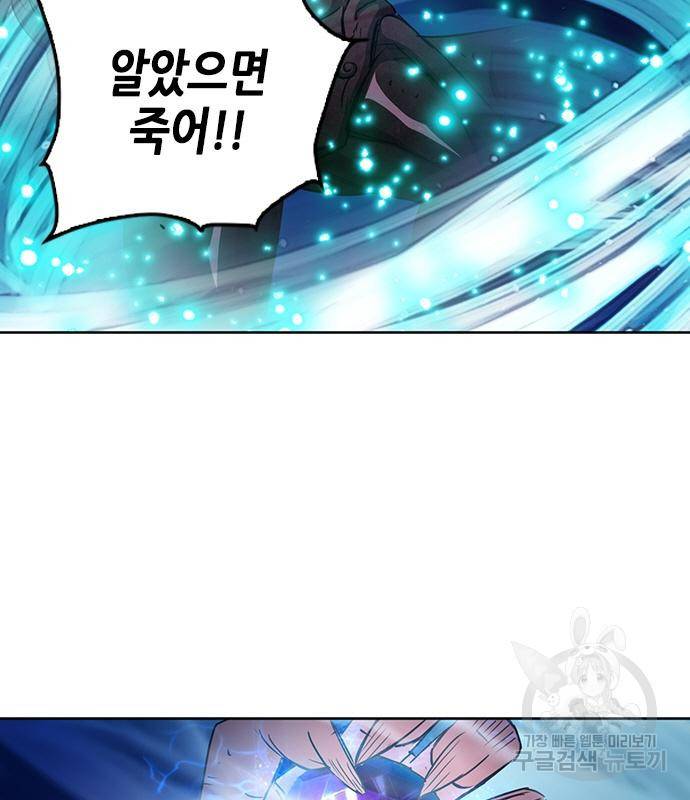 서울역 드루이드 73화 73