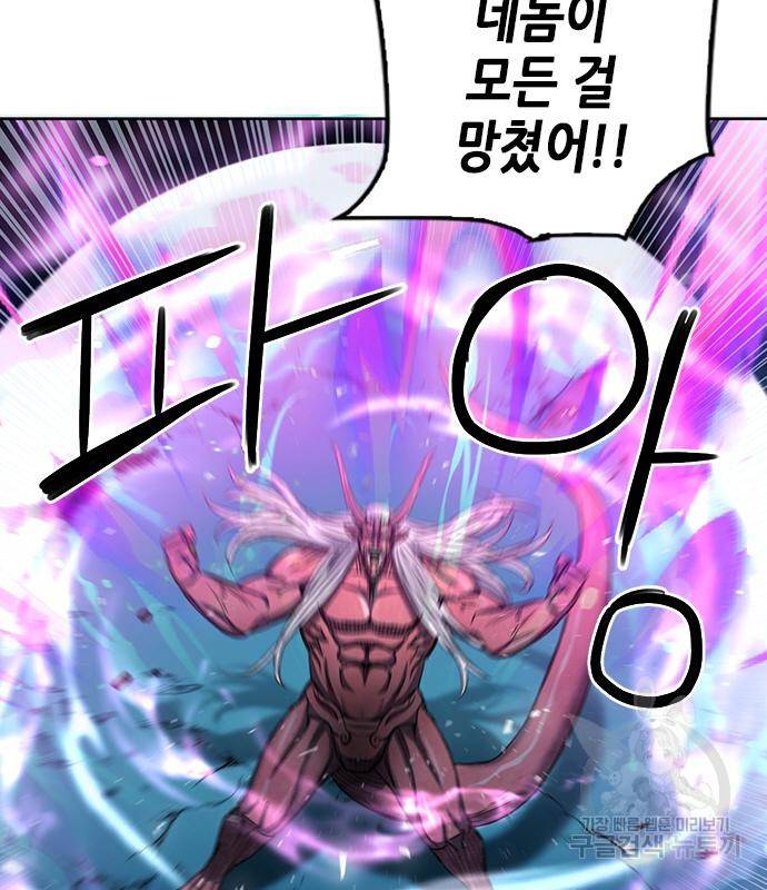 서울역 드루이드 73화 76