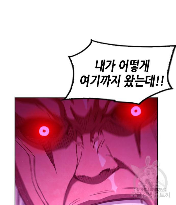 서울역 드루이드 73화 78