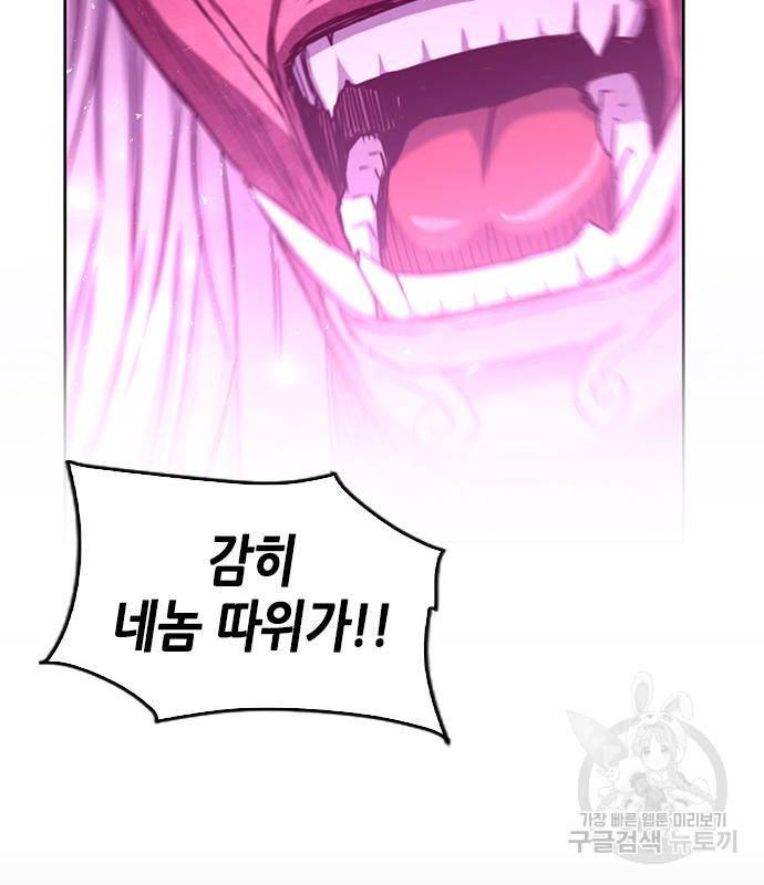 서울역 드루이드 73화 79