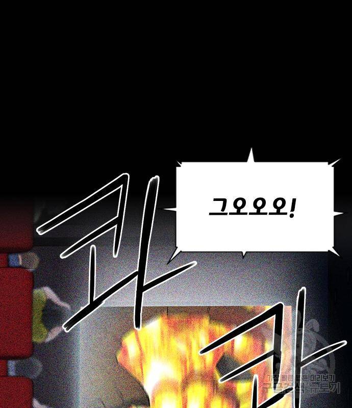 서울역 드루이드 73화 81