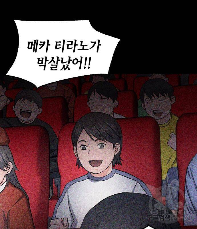 서울역 드루이드 73화 85