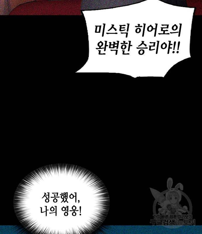 서울역 드루이드 73화 86