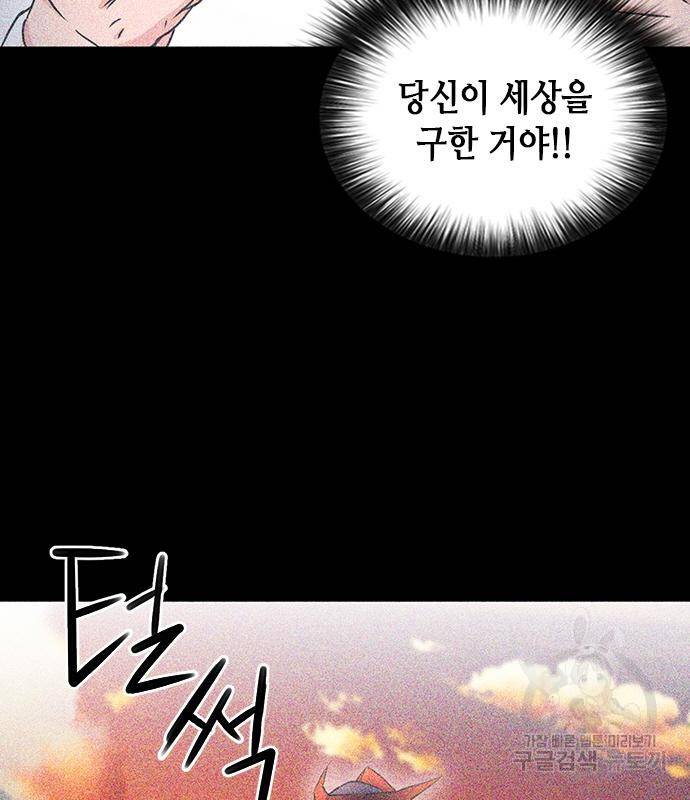 서울역 드루이드 73화 88