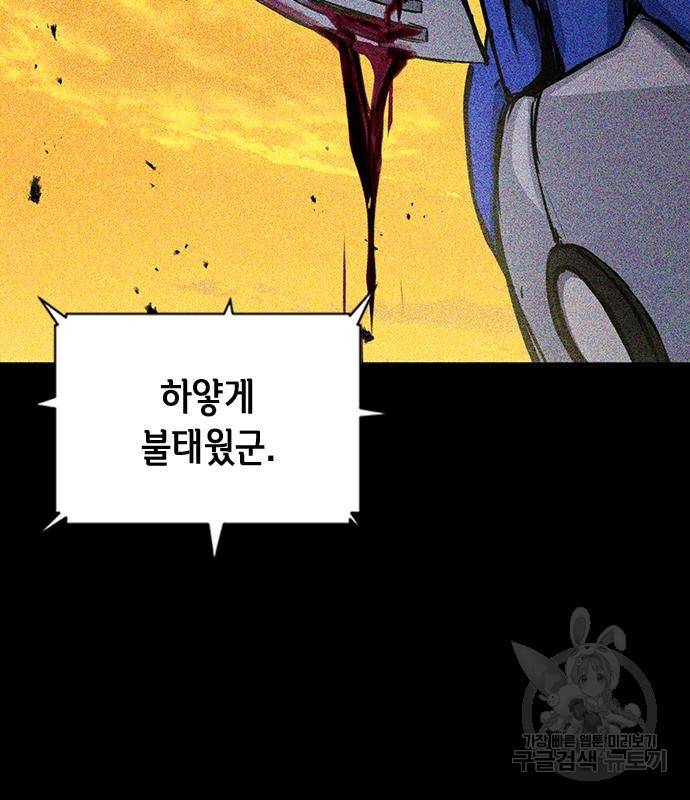 서울역 드루이드 73화 93