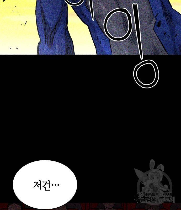 서울역 드루이드 73화 95