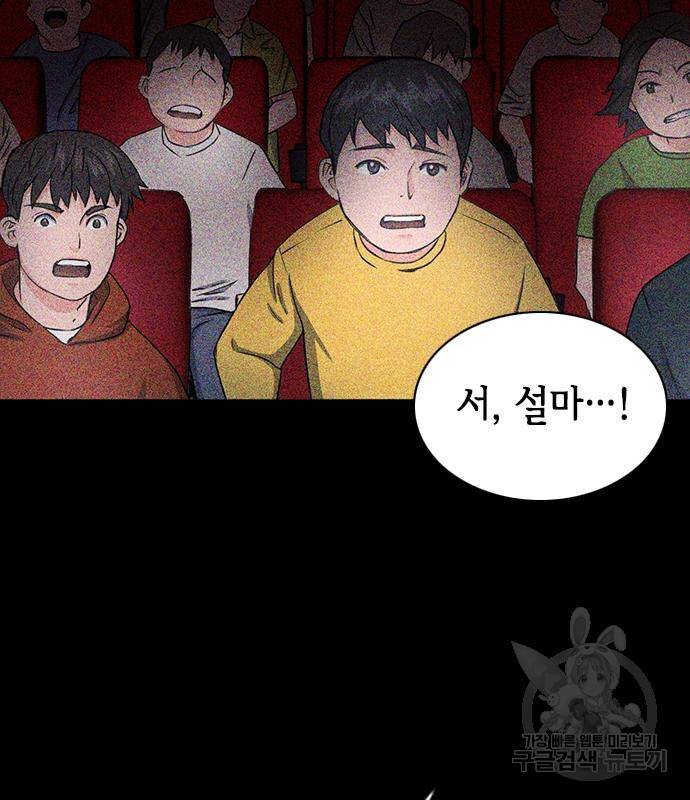 서울역 드루이드 73화 96