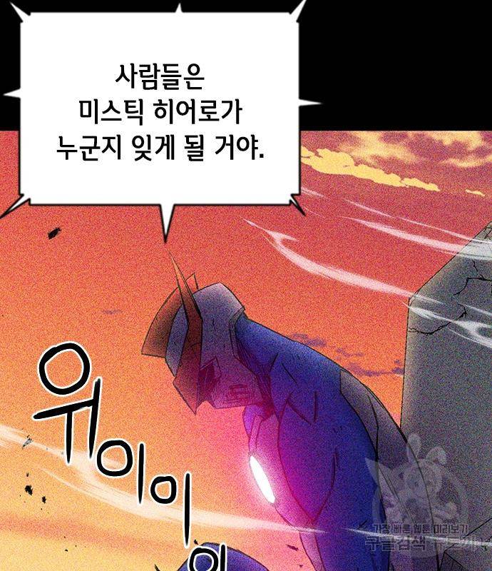 서울역 드루이드 73화 97