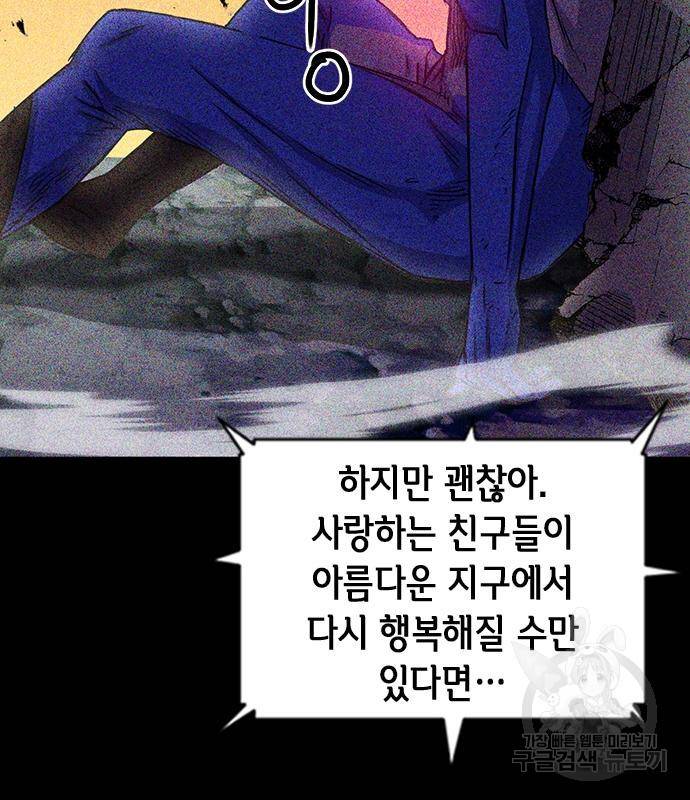 서울역 드루이드 73화 98