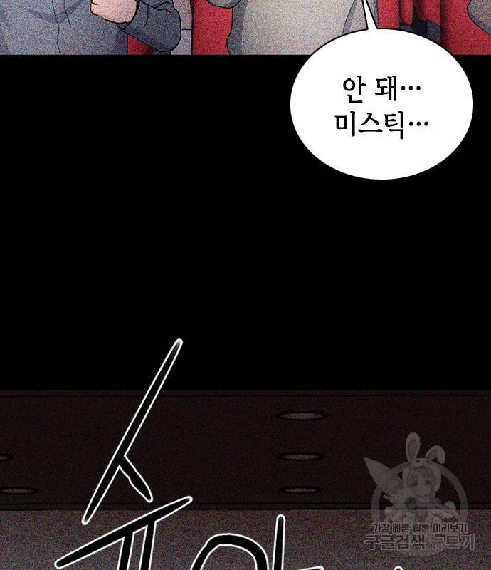 서울역 드루이드 73화 100