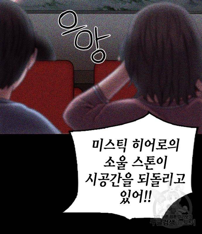 서울역 드루이드 73화 102