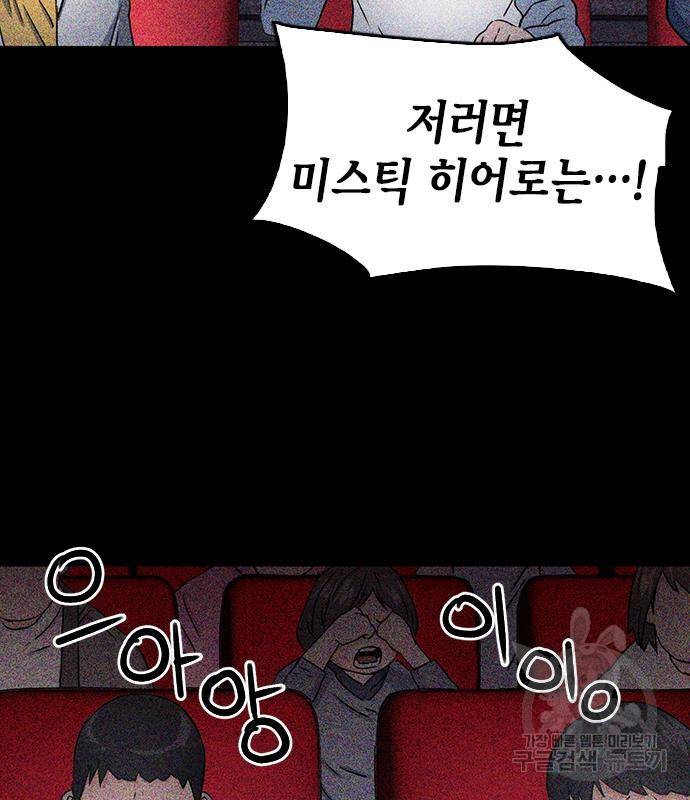 서울역 드루이드 73화 104