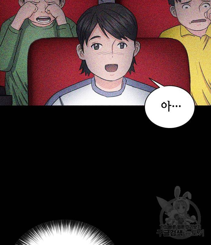 서울역 드루이드 73화 105