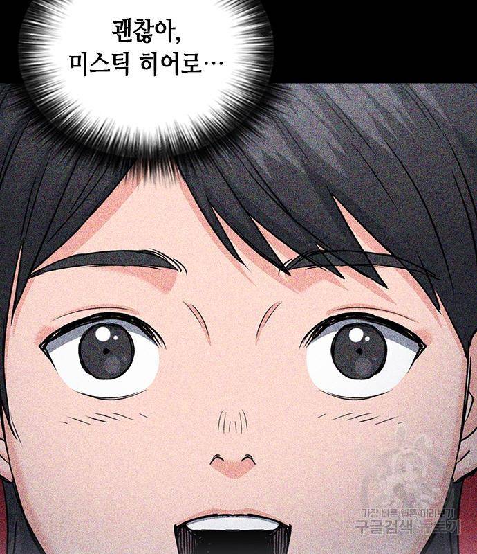 서울역 드루이드 73화 106