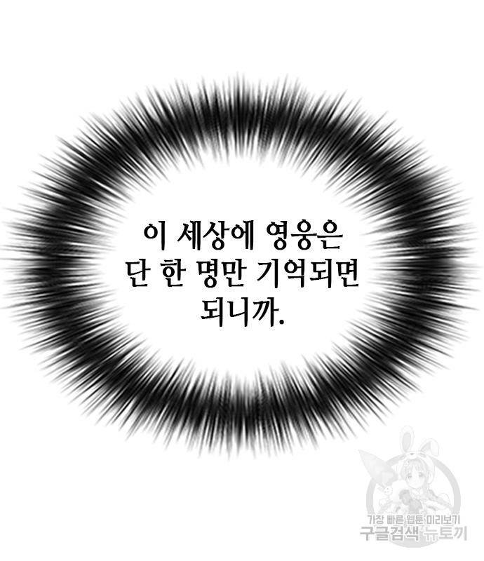 서울역 드루이드 73화 108