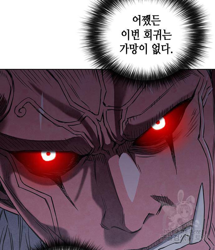서울역 드루이드 73화 121