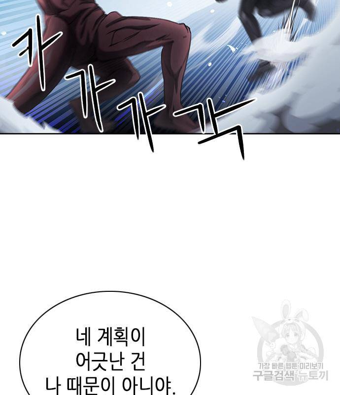 서울역 드루이드 73화 126