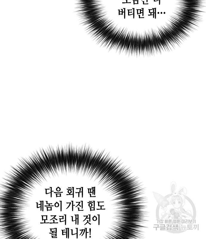 서울역 드루이드 73화 133