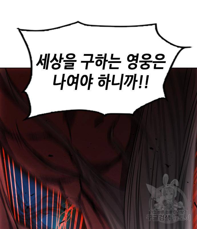 서울역 드루이드 73화 138