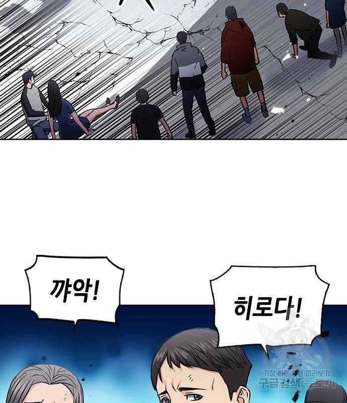 서울역 드루이드 73화 158