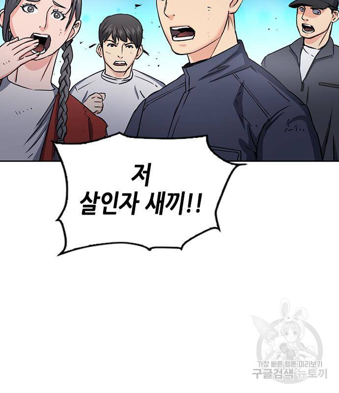 서울역 드루이드 73화 159