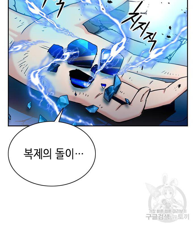 서울역 드루이드 73화 163