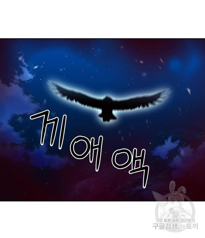 서울역 드루이드 73화 164