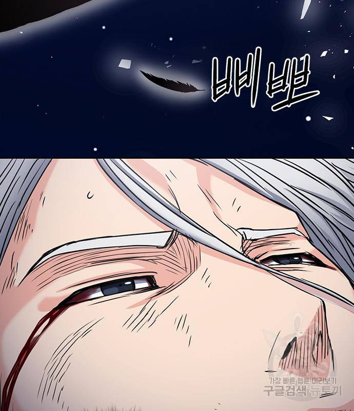서울역 드루이드 73화 169