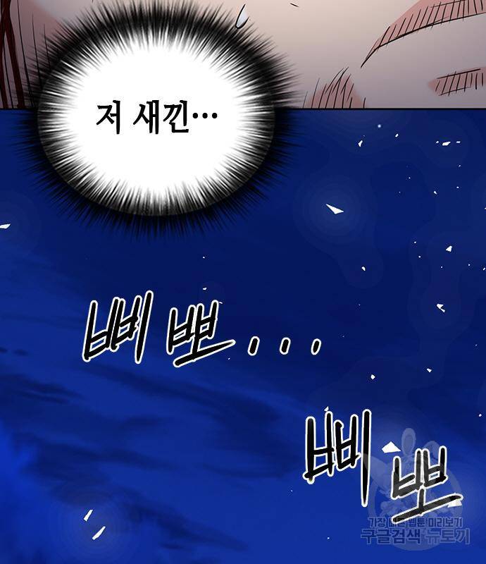 서울역 드루이드 73화 170