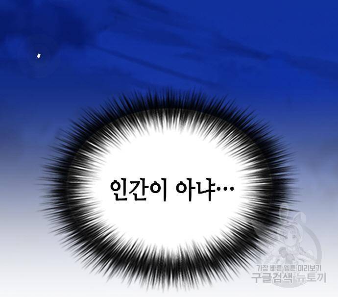 서울역 드루이드 73화 171