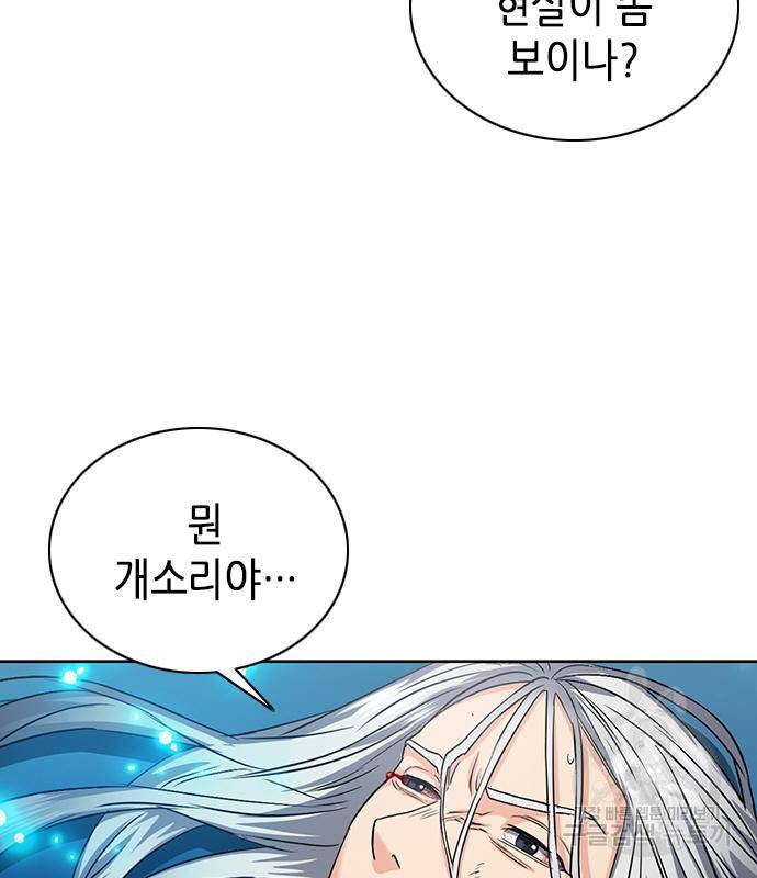 서울역 드루이드 73화 177