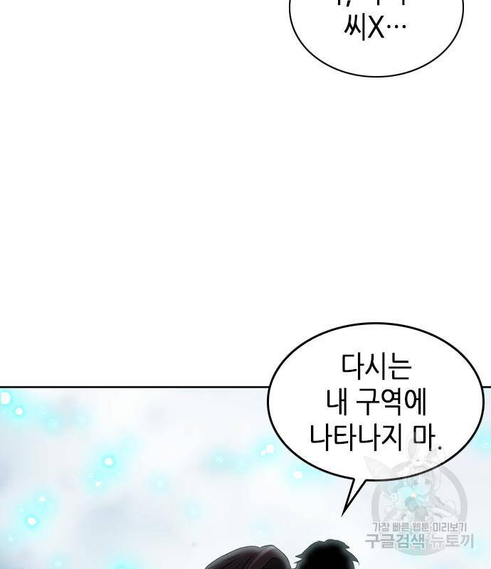 서울역 드루이드 73화 182