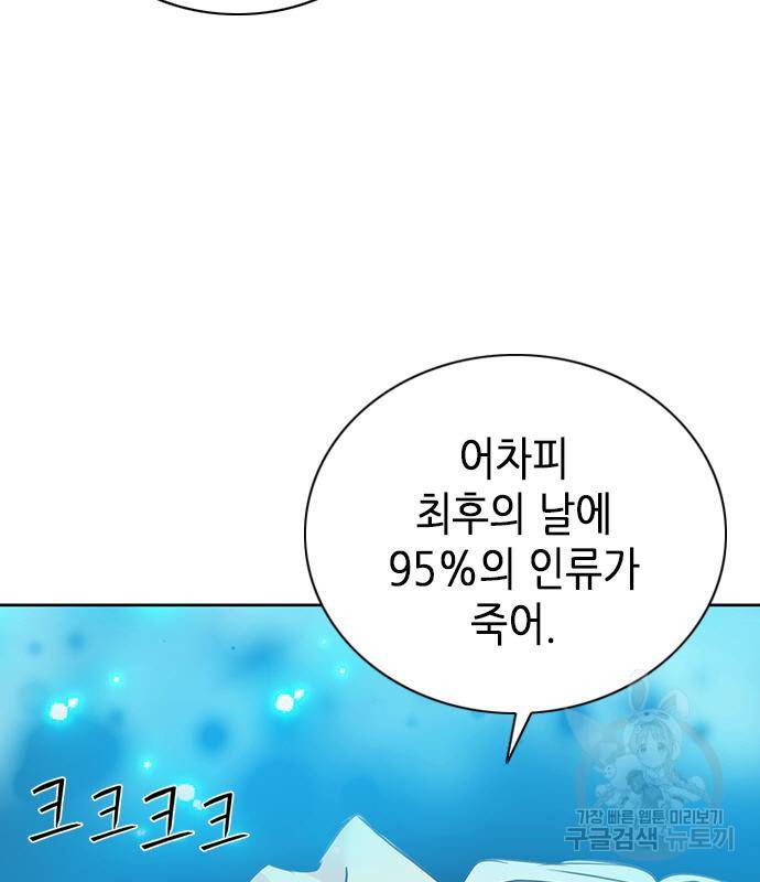 서울역 드루이드 73화 184