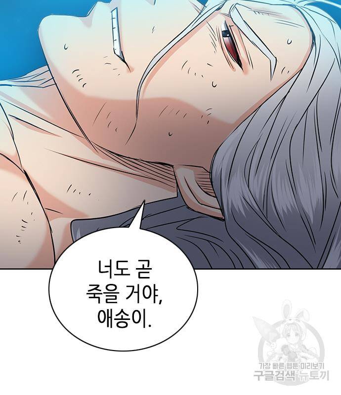 서울역 드루이드 73화 185